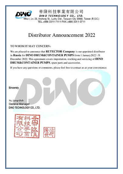 Сертификат авторизованного дистрибьютора DINO